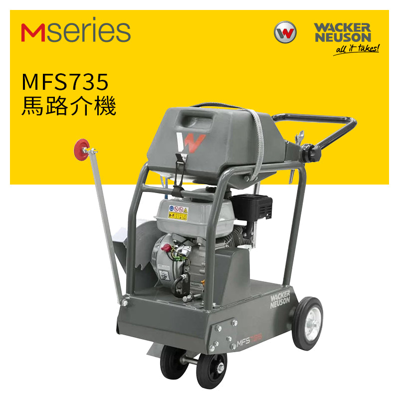 馬路 介機 14吋 切割機械 WACKER NEUSON 威克諾森 MFS735 馬路介機