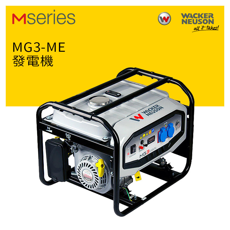 輕型 發電機 3000W WACKER NEUSON 威克諾森 MG3-M