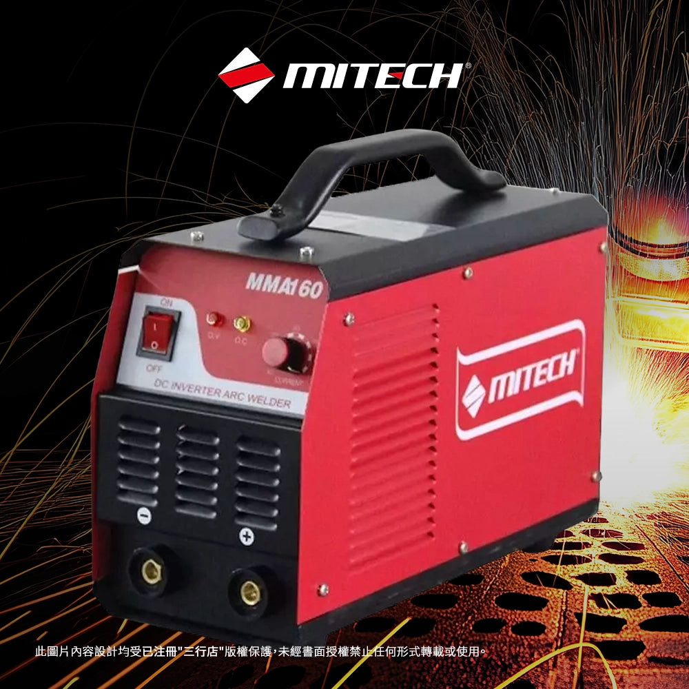 MITECH MMA160 電子焊機 ( 110V/220V )