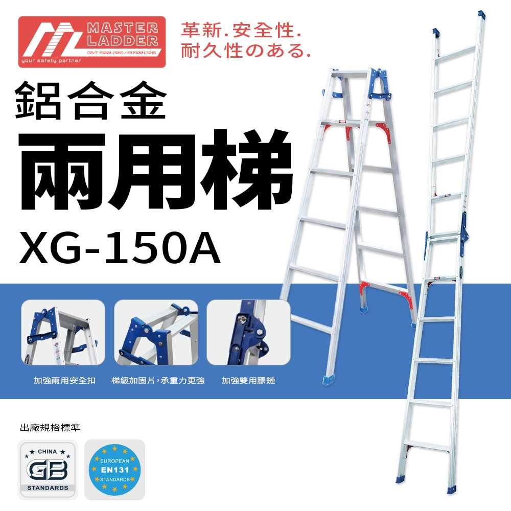 1️⃣ 梯 2️⃣ 用 - A字/直梯 | MASTER LADDER XG-150A 鋁合金 2️⃣ 用梯 | 承重 🏋🏻 150kg ...
