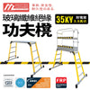 功夫櫈 玻璃纖維 絕緣 承重高達 150KG 加強支撐底座桿  MASTER LADDER XG-118F 功夫櫈