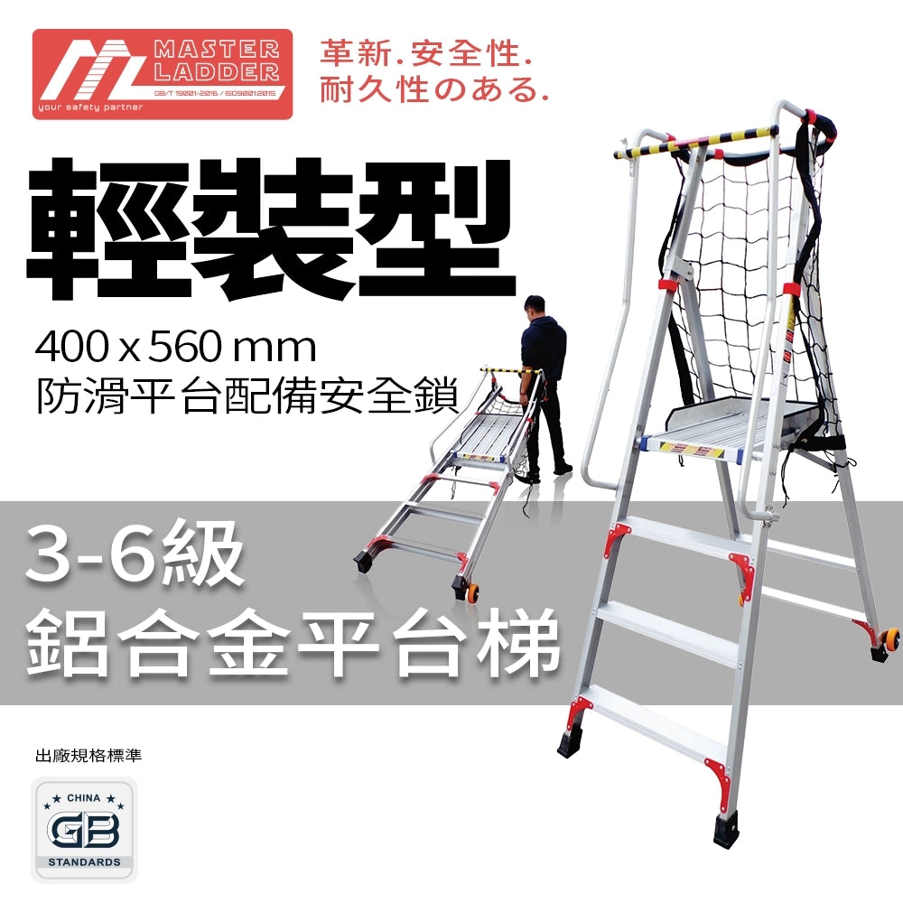 3️⃣ - 8️⃣ 級高度可選 | MASTER LADDER XG-252ED 輕裝型 🪶 鋁合金 平台梯 | 承重 🏋️ 150kg ...