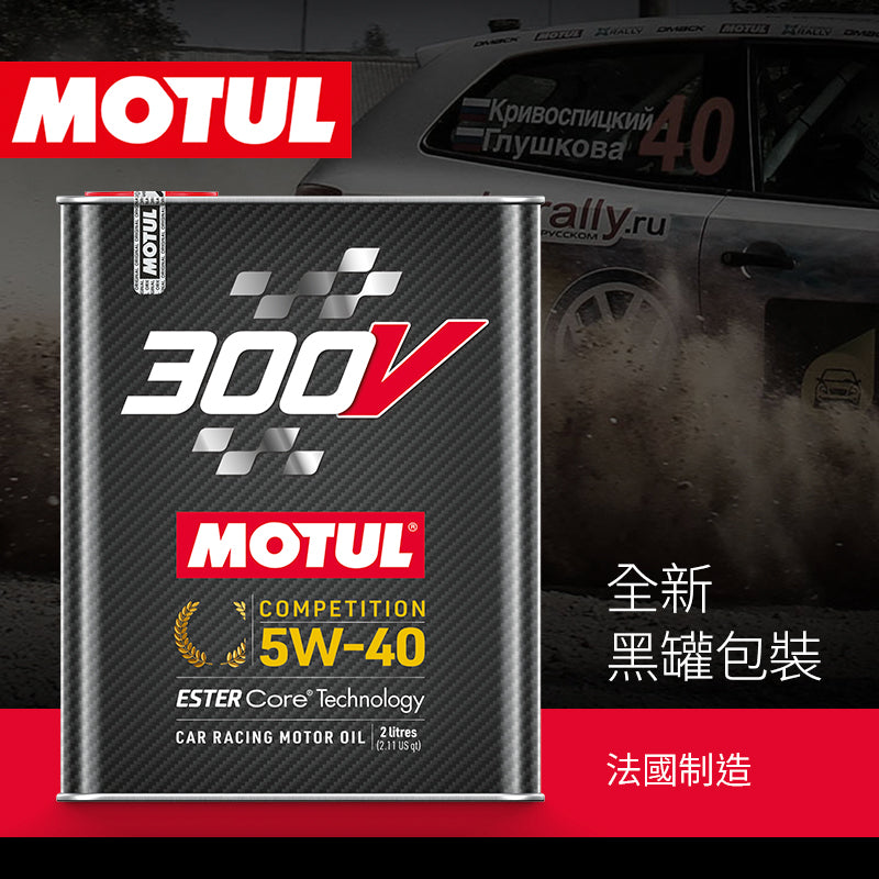 偈油 300v 5w40 2公升 合成賽車機油 意大利 MOTUL