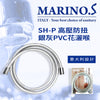 花灑喉 高壓 防扭 銀灰 PVC 1.5～2米 意大利 MARINO.S SH-P 花灑喉