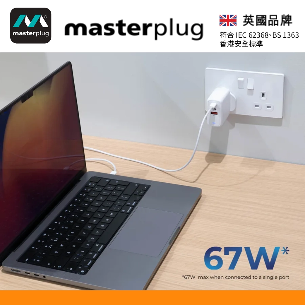 香港安全標準 67W Turbo 智能 輕巧 家用/旅行佳宜 英國 Masterplug PLGACC67W/U 13A 智能 USB 插頭 - 3T 三行店