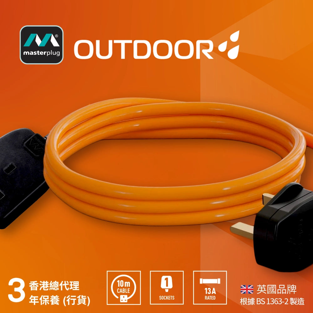 英國 Masterplug 重型設計 橙色高可見性電線  1 位 10 米拖板