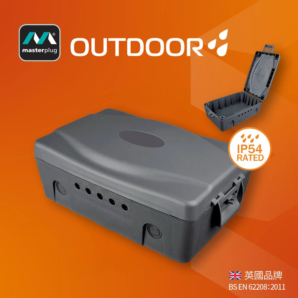 英國 Masterplug IP54 防塵防水 電線拖板收納盒 深灰色