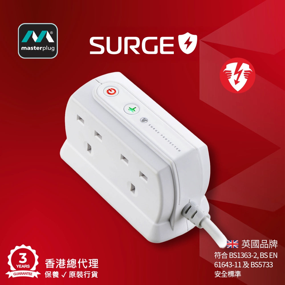 英國 Masterplug 4 x13A 背靠背設計 線長 2米 防雷拖板