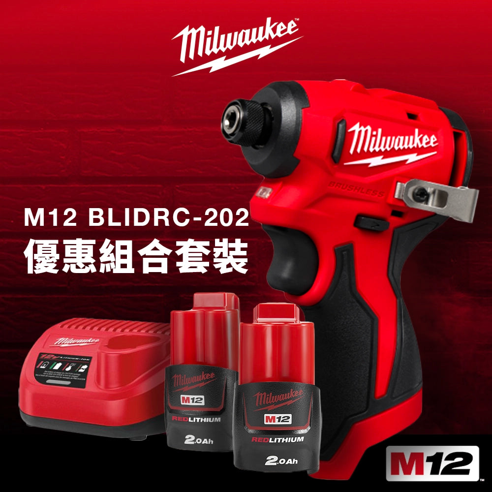 Milwaukee 美沃奇 M12™ 無碳刷精巧 1/4" 六角頭衝擊起子機 優惠套裝