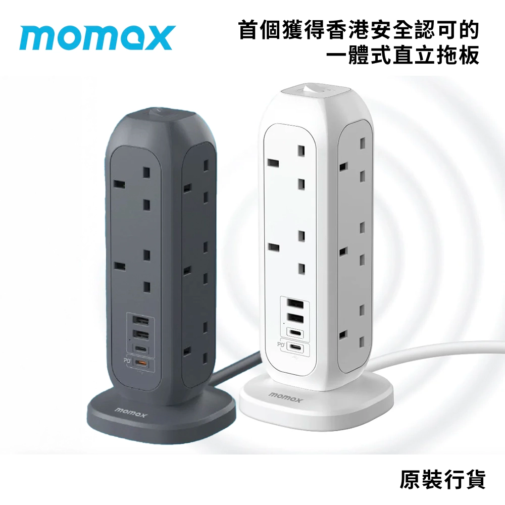 慳位 1 次為 15 部設備供電 PD3.0 USB-C+快充 USB-A-20W momax 直立式拖板