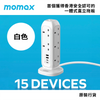 慳位 1 次為 15 部設備供電 PD3.0 USB-C+快充 USB-A-20W momax 直立式拖板
