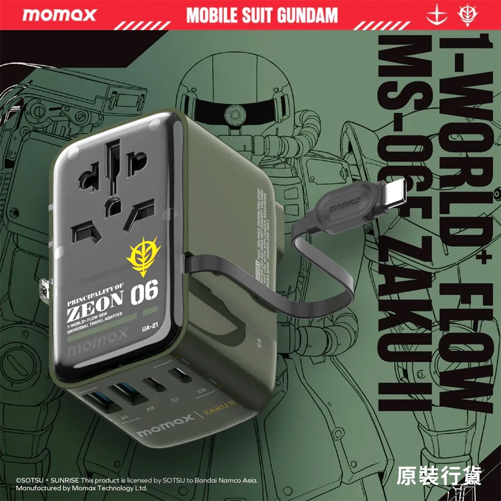 Momax X 高達聯乘 1-World+Flow 35W 渣古 UA21UKGDG 旅行充電插座 (70厘米)