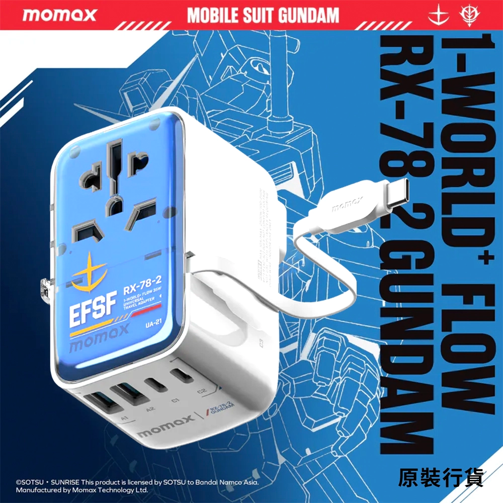 Momax X 高達聯乘 1-World+Flow 35W 高達 UA21UKGDW 旅行充電插座 (70厘米)
