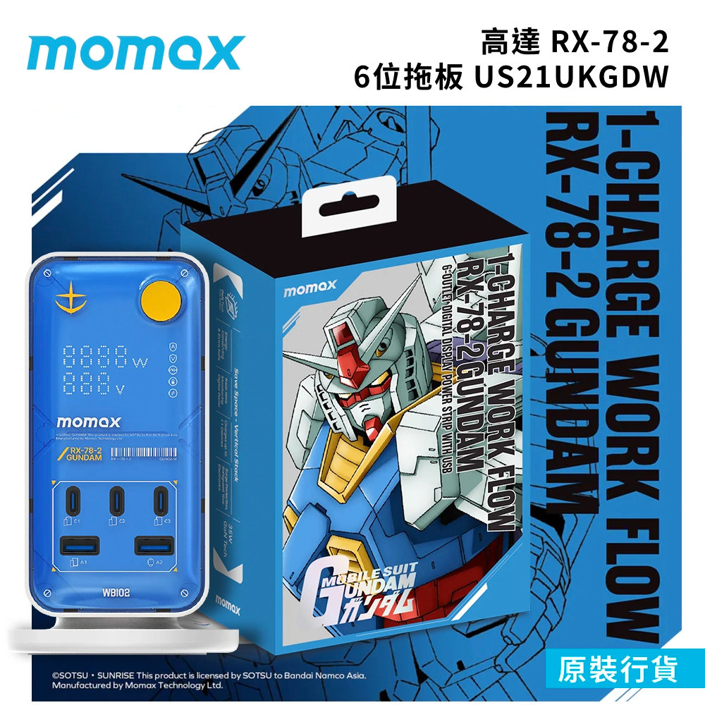 高達 - Momax X 高達聯乘 1-Charge Work Flow PD 35W 6位拖板