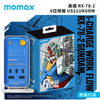 高達 - Momax X 高達聯乘 1-Charge Work Flow PD 35W 6位拖板