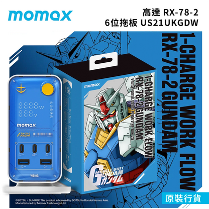 高達 - Momax X 高達聯乘 1-Charge Work Flow PD 35W 6位拖板