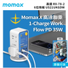 高達 - Momax X 高達聯乘 1-Charge Work Flow PD 35W 6位拖板
