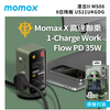 Momax X 高達聯乘 1-Charge Work Flow PD 35W 2A2C 渣古II MS06 6位拖板 US21UKGDG