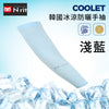 防曬 冰涼 手䄂 多色選擇 韓國 N.rit COOLET