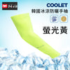 防曬 冰涼 手䄂 多色選擇 韓國 N.rit COOLET