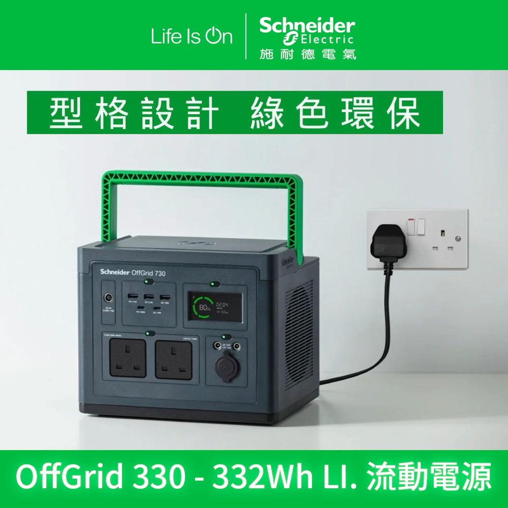 Schneider OffGrid 330 - 332Wh LI 流動電源