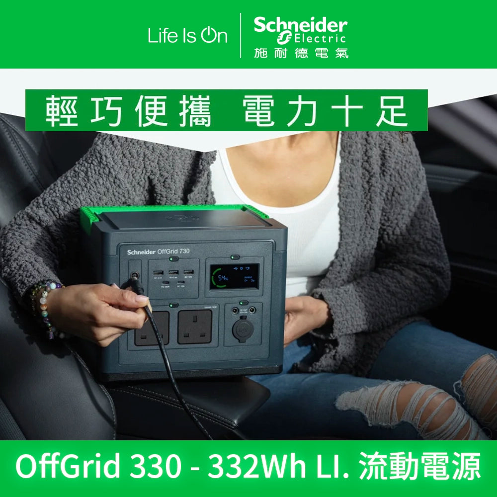 Schneider OffGrid 330 - 332Wh LI 流動電源