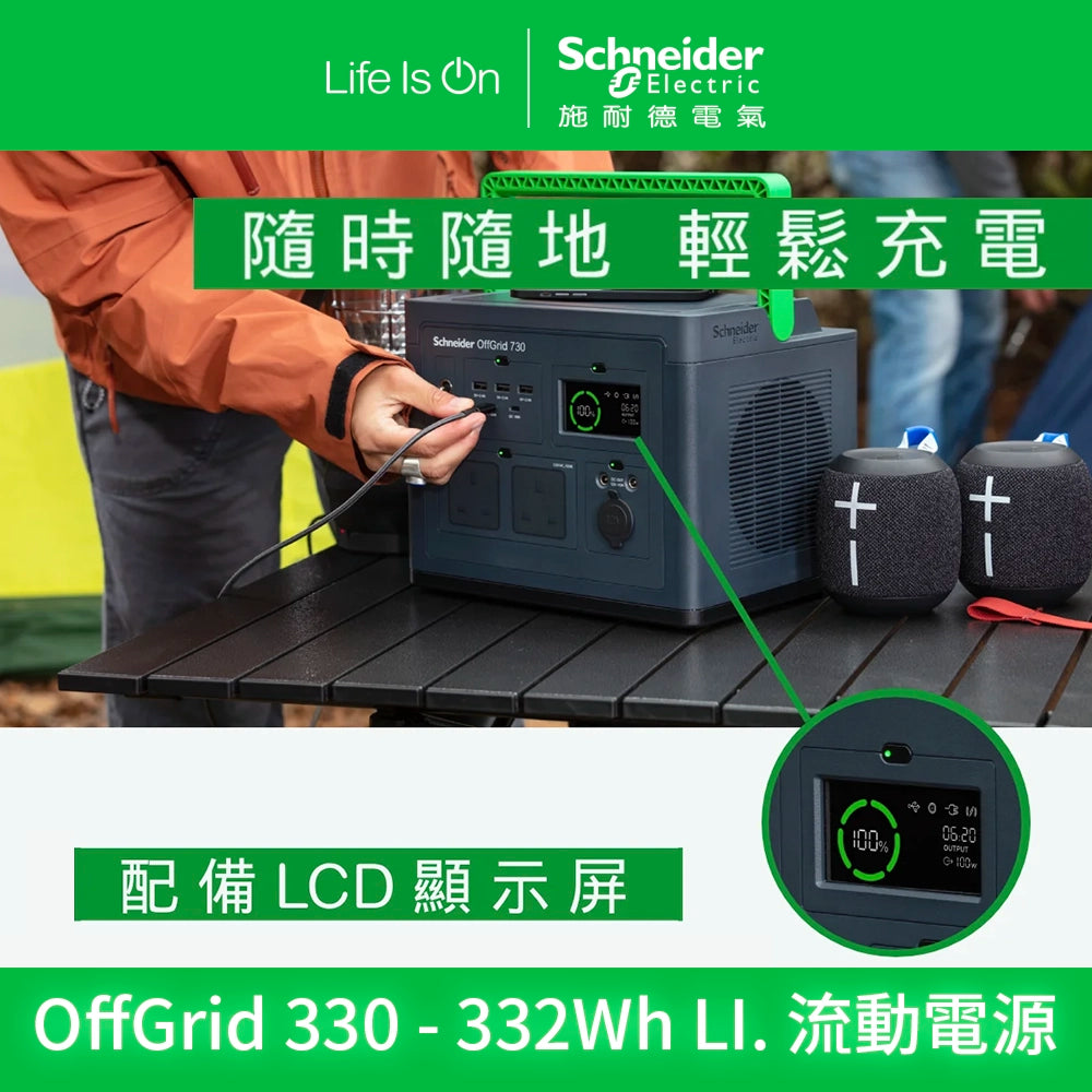 Schneider OffGrid 330 - 332Wh LI 流動電源