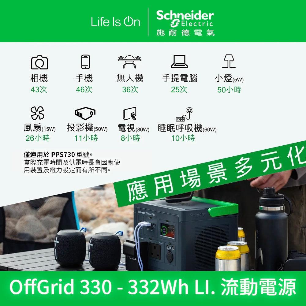 Schneider OffGrid 330 - 332Wh LI 流動電源