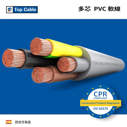 西班牙 TOP CABLE 多芯 PVC 軟線