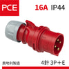 PCE 16A IP44 防水插頭
