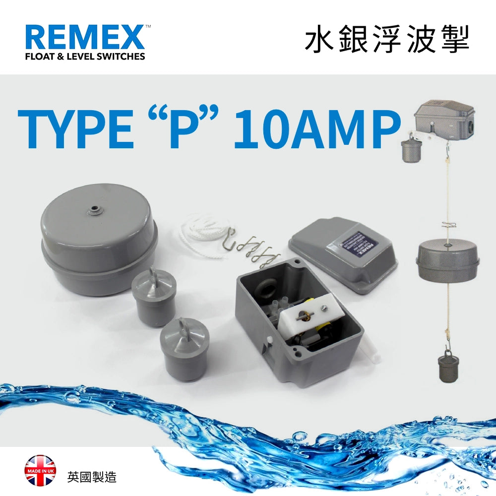 水銀 浮波掣 英國制造 工業級 液位感測器 英國 REMEX TYPE "P" 10AMP