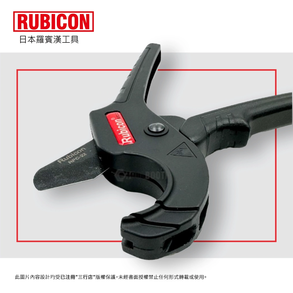 日本 RUBICON 羅賓漢 膠喉剪 PRC 系列