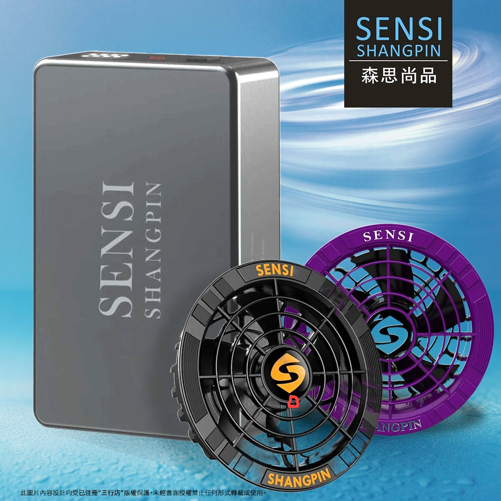 SENSI 森思 32V 工業級 風扇衣 配件 （電池及風扇)