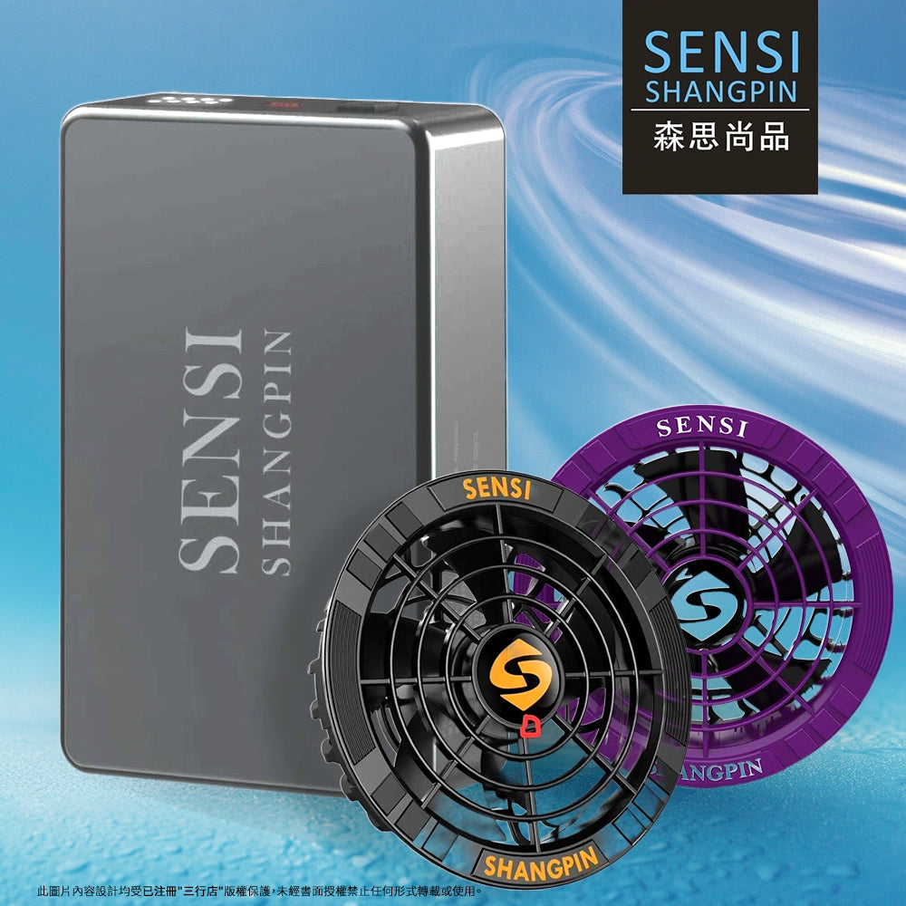 SENSI 森思 32V 工業級 風扇衣 配件 （電池及風扇)