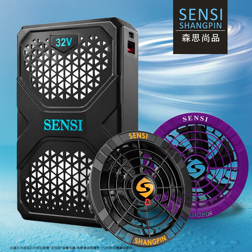 SENSI 森思 32V 工業級 風扇衣 配件 （電池及風扇)