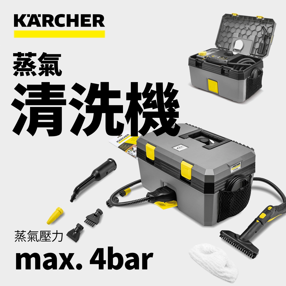 KARCHER 德國 🇩🇪 高潔 蒸氣清洗機 SG 4/2 Classic