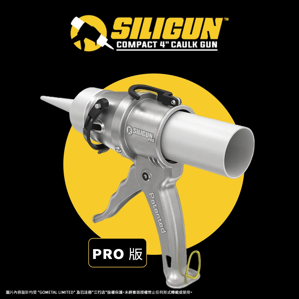 SILIGUN PRO 緊湊型 4吋 特短 填縫槍 (壓鑄鋁-銀色)