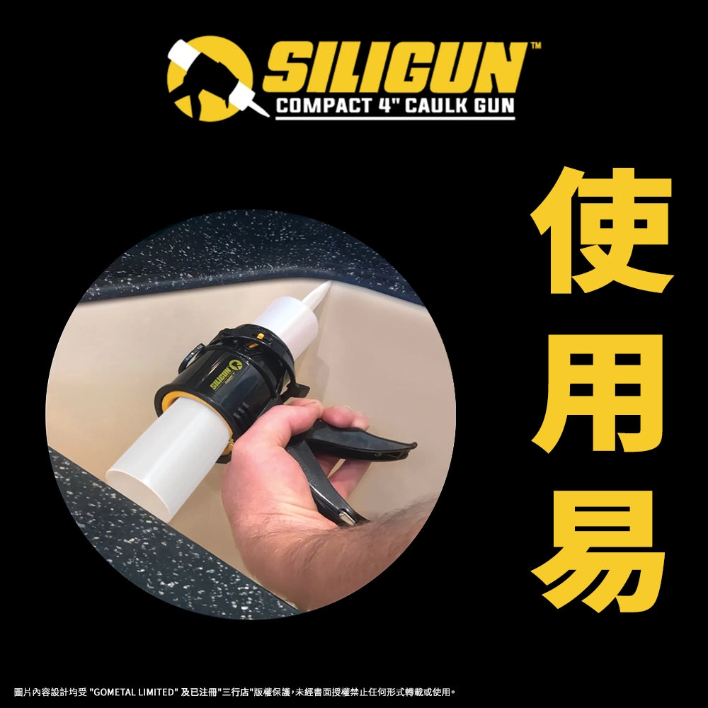 SILIGUN CLASSIC 緊湊型 4吋 特短 填縫槍 (ABS膠-黑色)