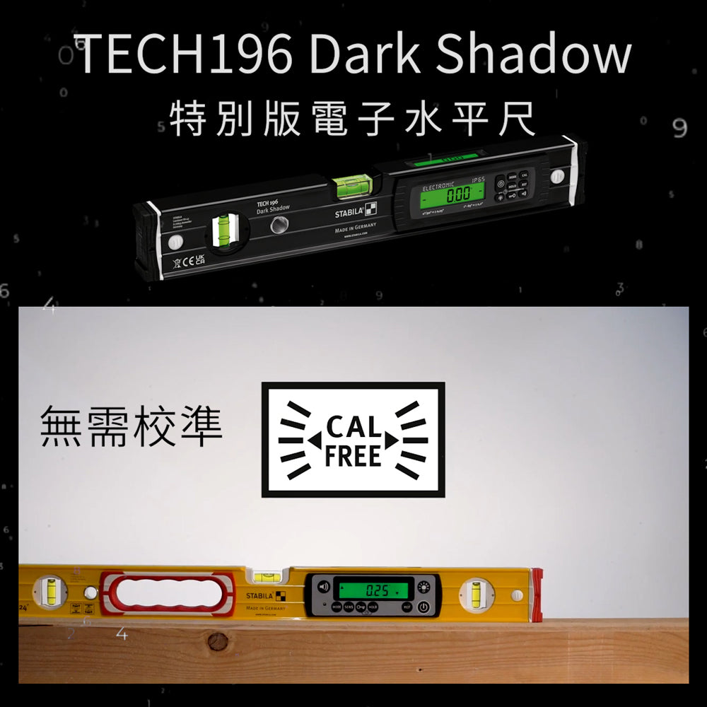 平水尺 IP65 專業 電子平水尺 STABILA 西德寶 135 周年 特別版 TECH 196 DARK SHADOW