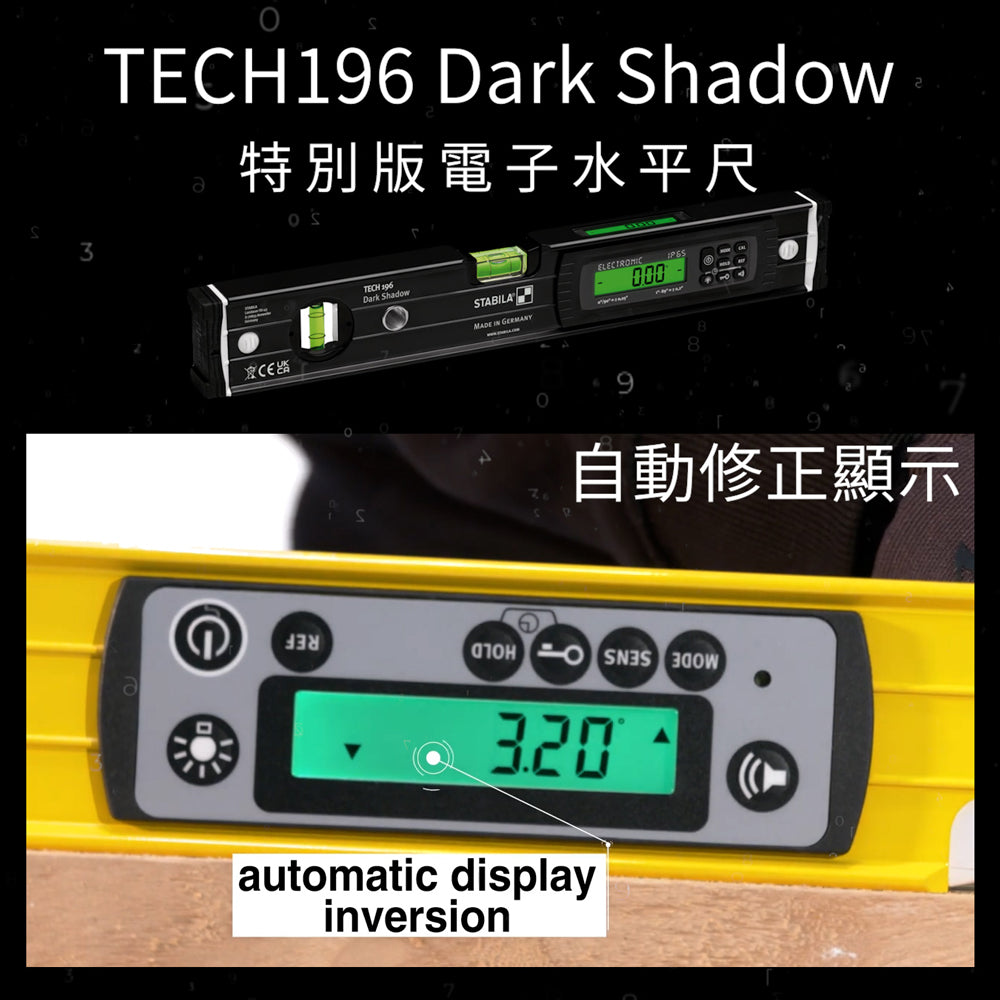 平水尺 IP65 專業 電子平水尺 STABILA 西德寶 135 周年 特別版 TECH 196 DARK SHADOW