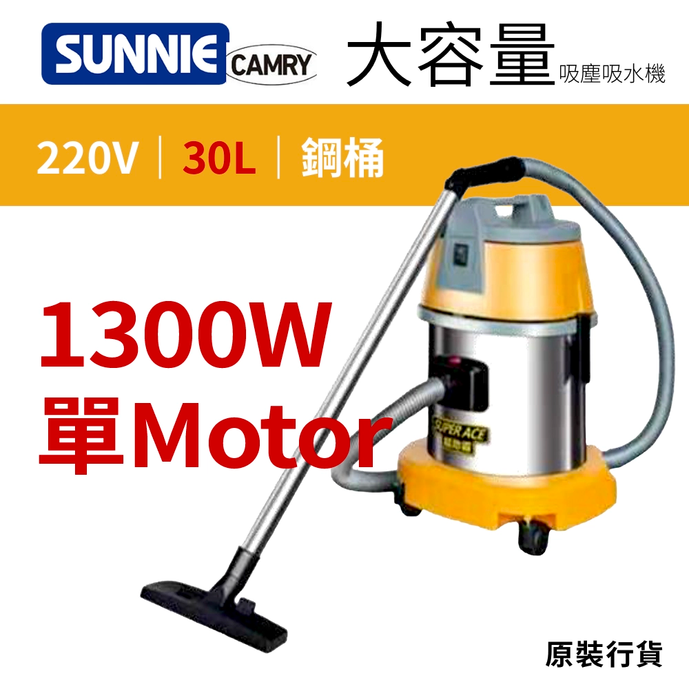 SUNNIE CAMRY BF575B 220V 吸塵吸水機