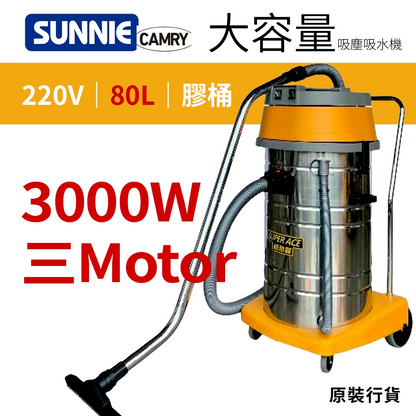 SUNNIE CAMRY BF575-3 220V 吸塵吸水機