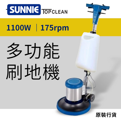SUNNIE TOP CLEAN 17" 多功能 刷地機 SA175