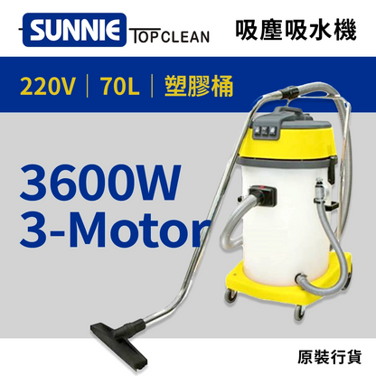高達 3600W /2400W 靜音型吸塵吸水機 220V SUNNIE TOP CLEAN SA70P 靜音型吸塵吸水機