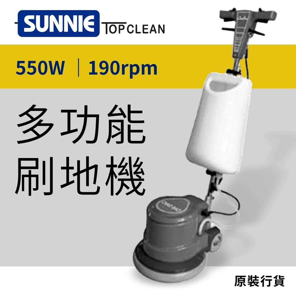SUNNIE TOP CLEAN 13" 多功能 刷地機 SB190