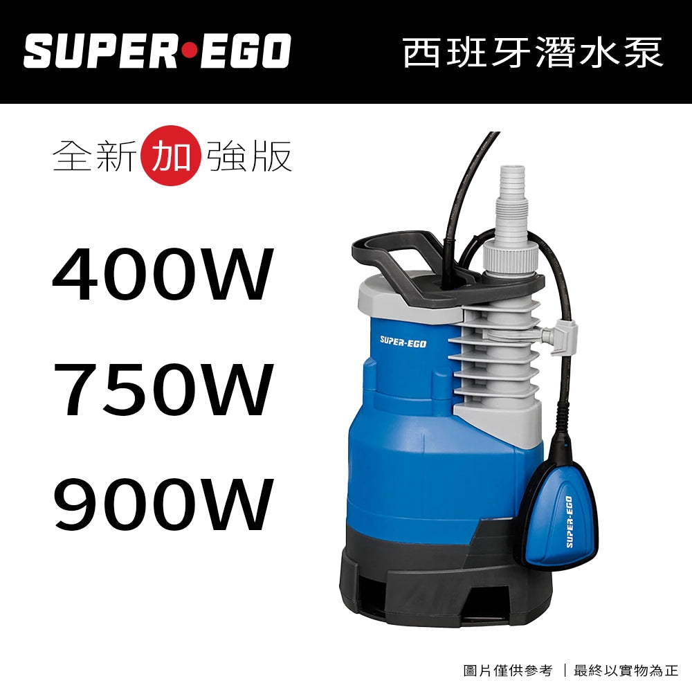 水浸用佢 高達 900W 1.2匹 污水帶掣潛水泵 西班牙 SUPER-EGO 潛水泵系列  型號 BTS-90；BTS-135；BTS-155