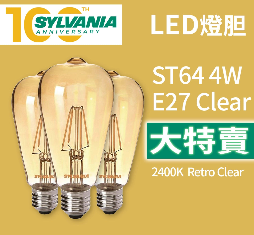 LED 燈泡 E27 氛圍燈泡 4W 2400K Sylvania 喜萬年