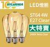 LED 燈泡 E27 氛圍燈泡 4W 2400K Sylvania 喜萬年