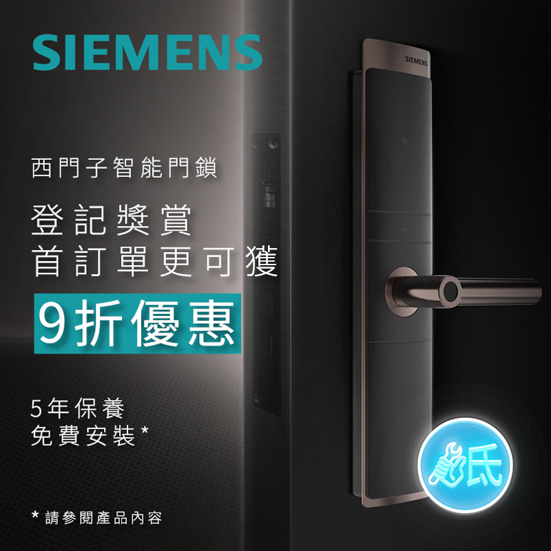 電子鎖 SIEMENS 西門子