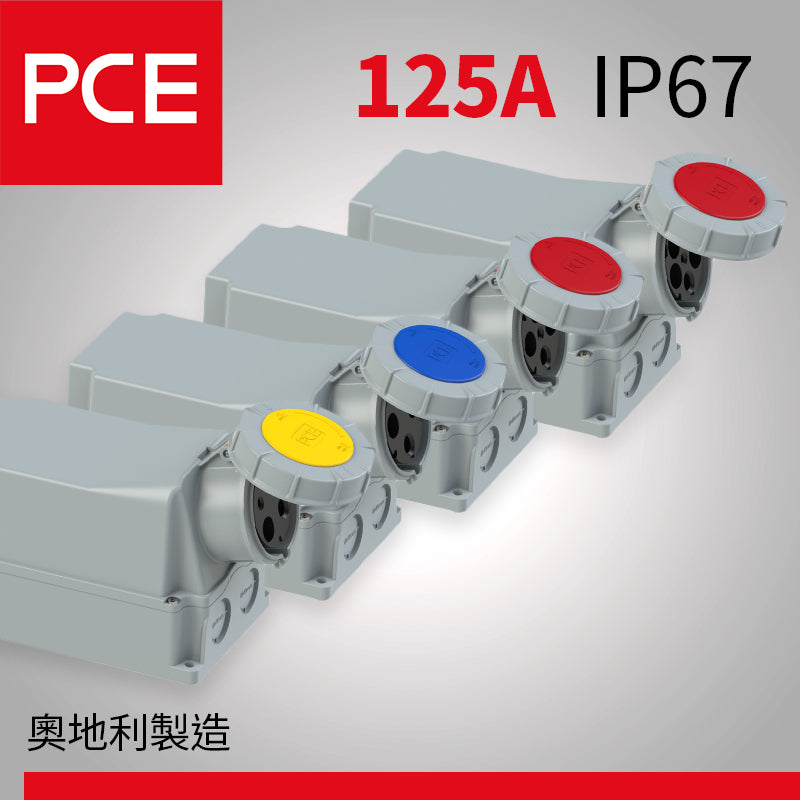PCE 125A IP67 掛牆式 牆外防水插座